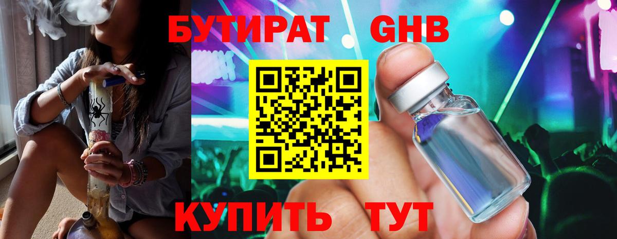 Урюпинск  Бутират 99%  Вход с VPN 