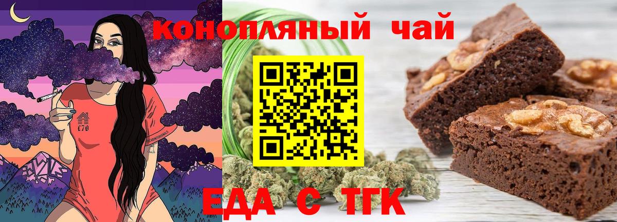 Еда ТГК марихуана  Вход с VPN  Урюпинск 