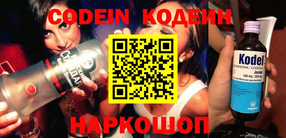 Codein Purple Drank  Вход с VPN  Кодеин Purple Drank  Урюпинск 