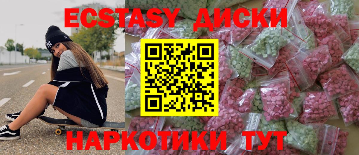 Экстази круглые Урюпинск