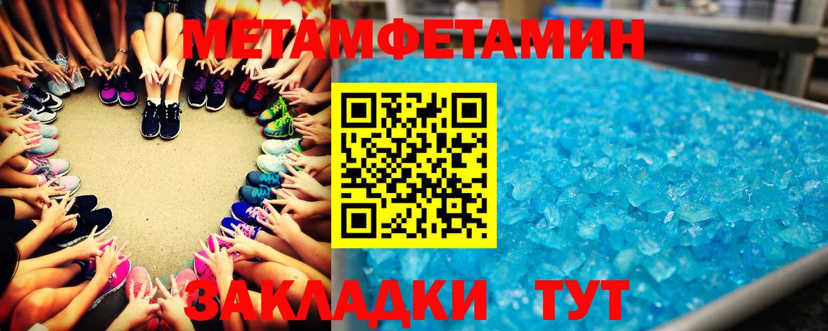 МЕТАМФЕТАМИН кристалл Урюпинск