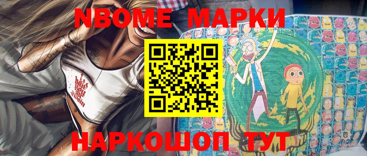 Марки NBOMe 1,5мг Урюпинск